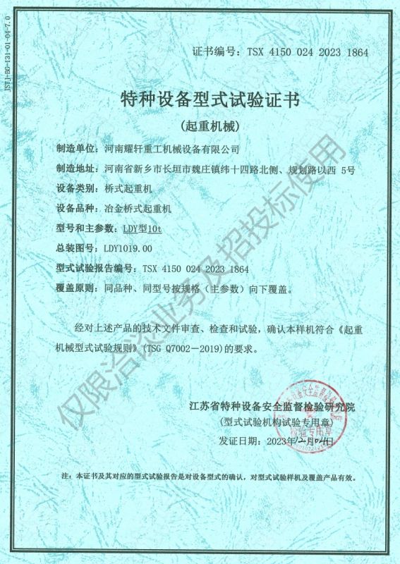 特種設(shè)備型式試驗證書