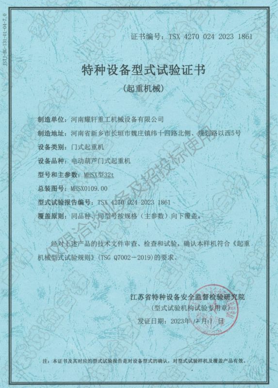 特種設(shè)備型式試驗證書