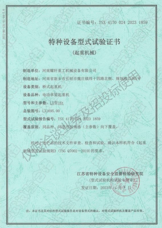特種設(shè)備型式試驗(yàn)證書(shū)