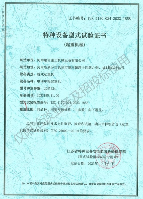 特種設備型式試驗證書