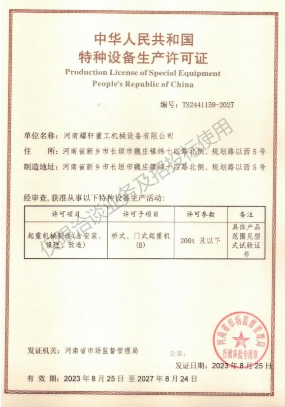 特種設備生產(chǎn)許可證