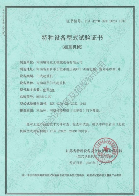 特種設備型式試驗證書
