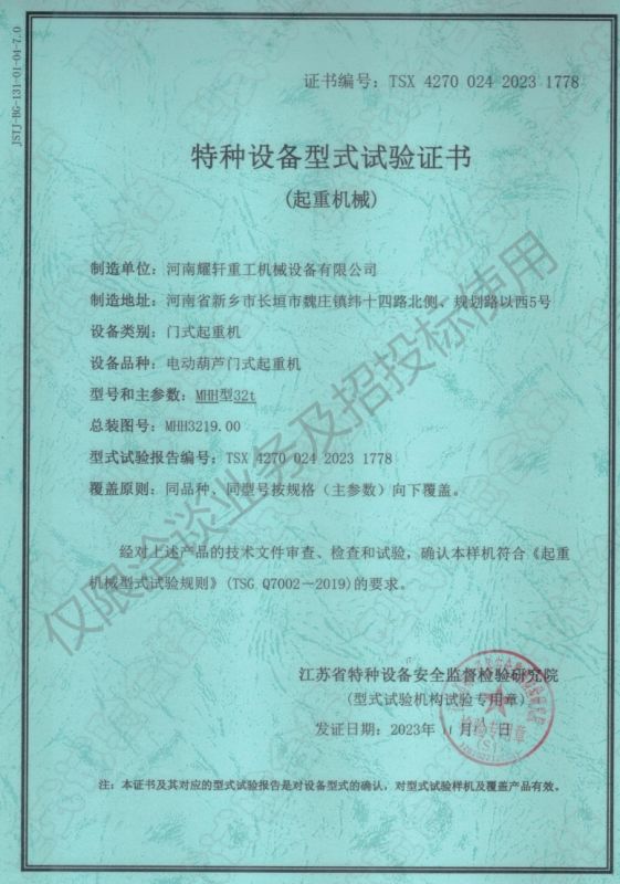 特種設(shè)備型式試驗證書