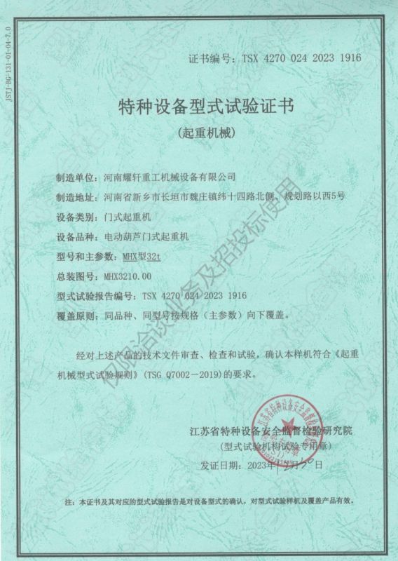 特種設備型式試驗證書