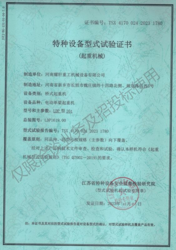 特種設備型式試驗證書