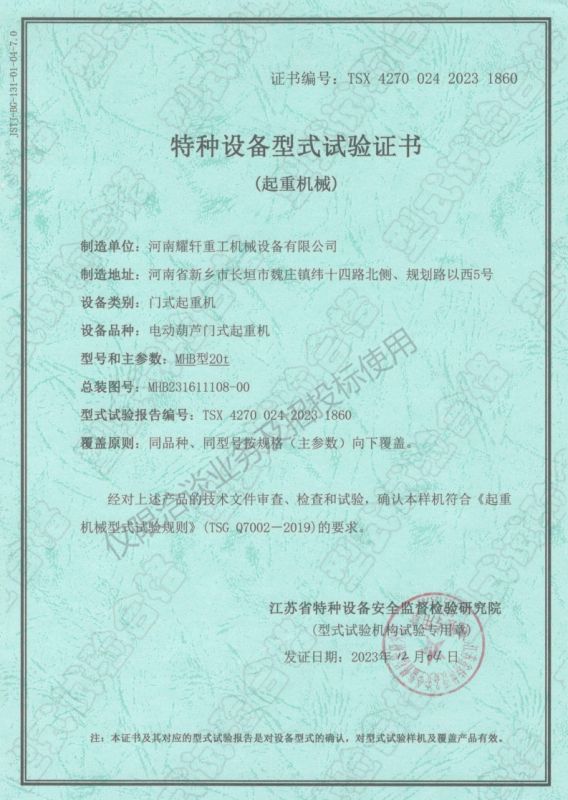 特種設(shè)備型式試驗證書